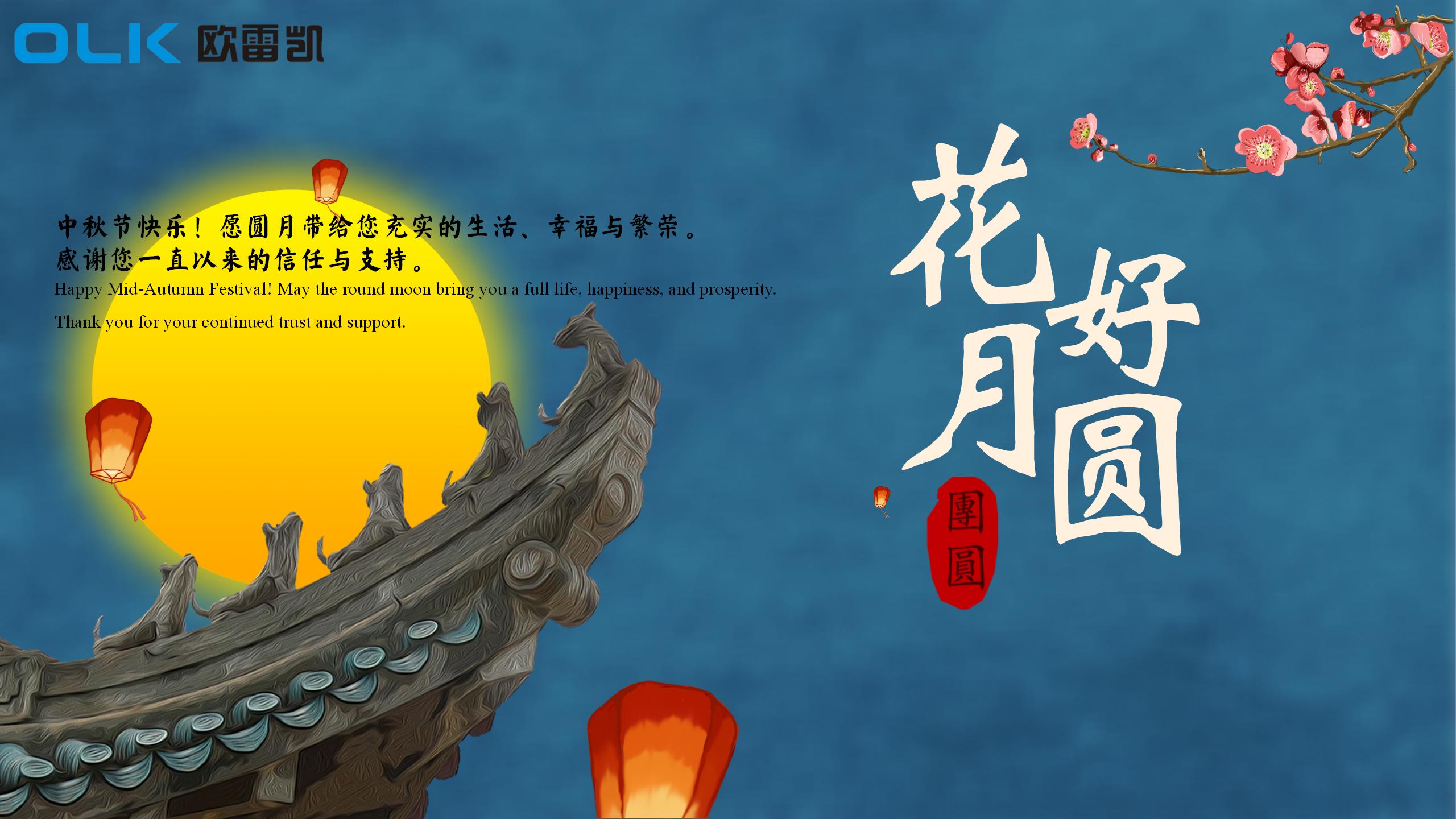 Mid-Autumn Festival Feiertagsbekanntmachung