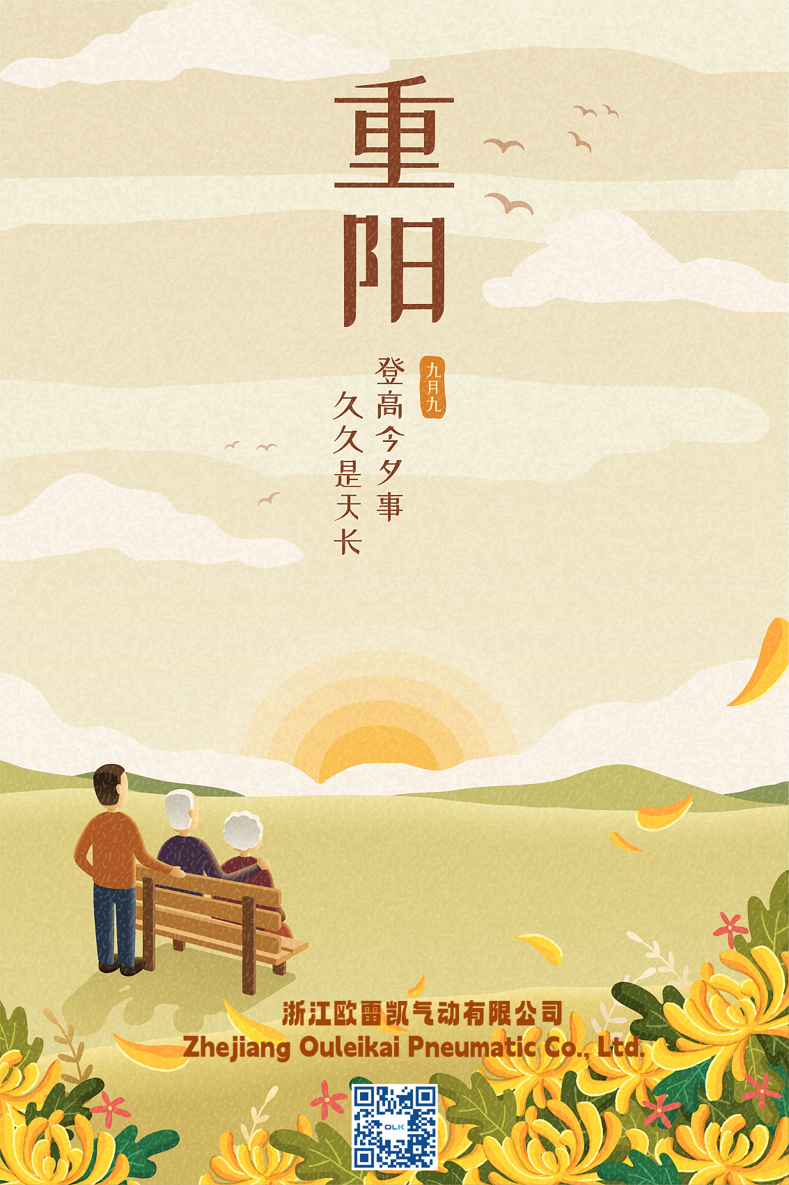 Warme Wünsche für das Doppel neunte Festival von Zhejiang Oureikai Pneumatic Co., Ltd.!