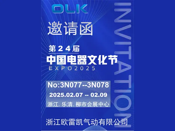 Das 24. China Electrical Culture Festival and Electrical Products Expo
